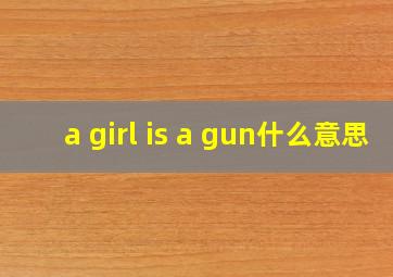 a girl is a gun什么意思